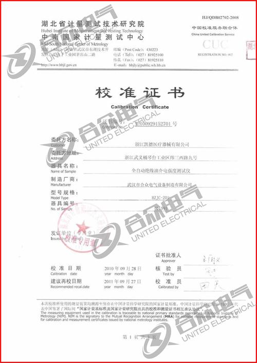 絕緣油介電強(qiáng)度測(cè)試儀證書