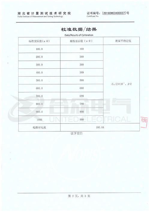 回路電阻測(cè)試儀證書(shū)