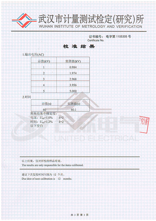 低壓耐壓測試儀、耐壓絕緣測試儀 證書