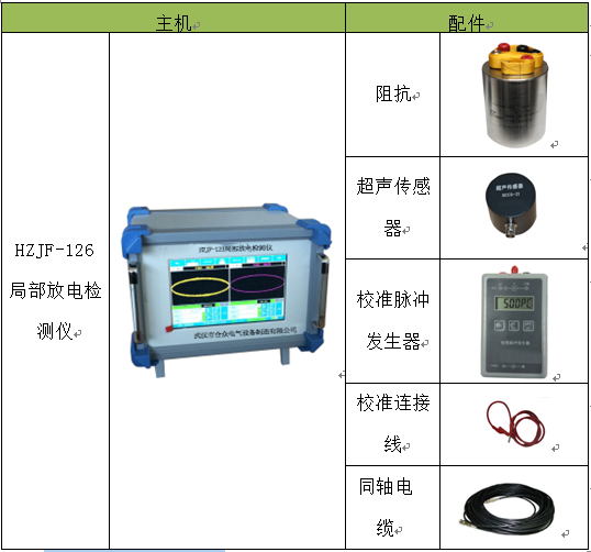 局部放電檢測(cè)儀構(gòu)成