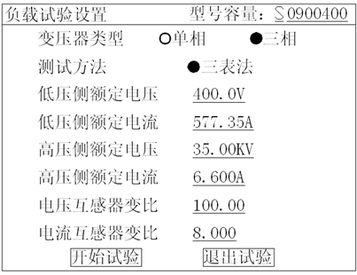 變壓器綜合測試儀負載試驗設置頁面