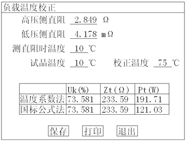 變壓器綜合測試儀