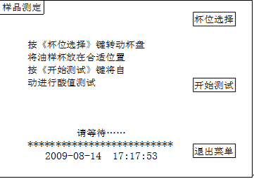 自動(dòng)酸值測(cè)定儀