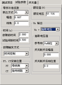 微機繼電保護測試儀