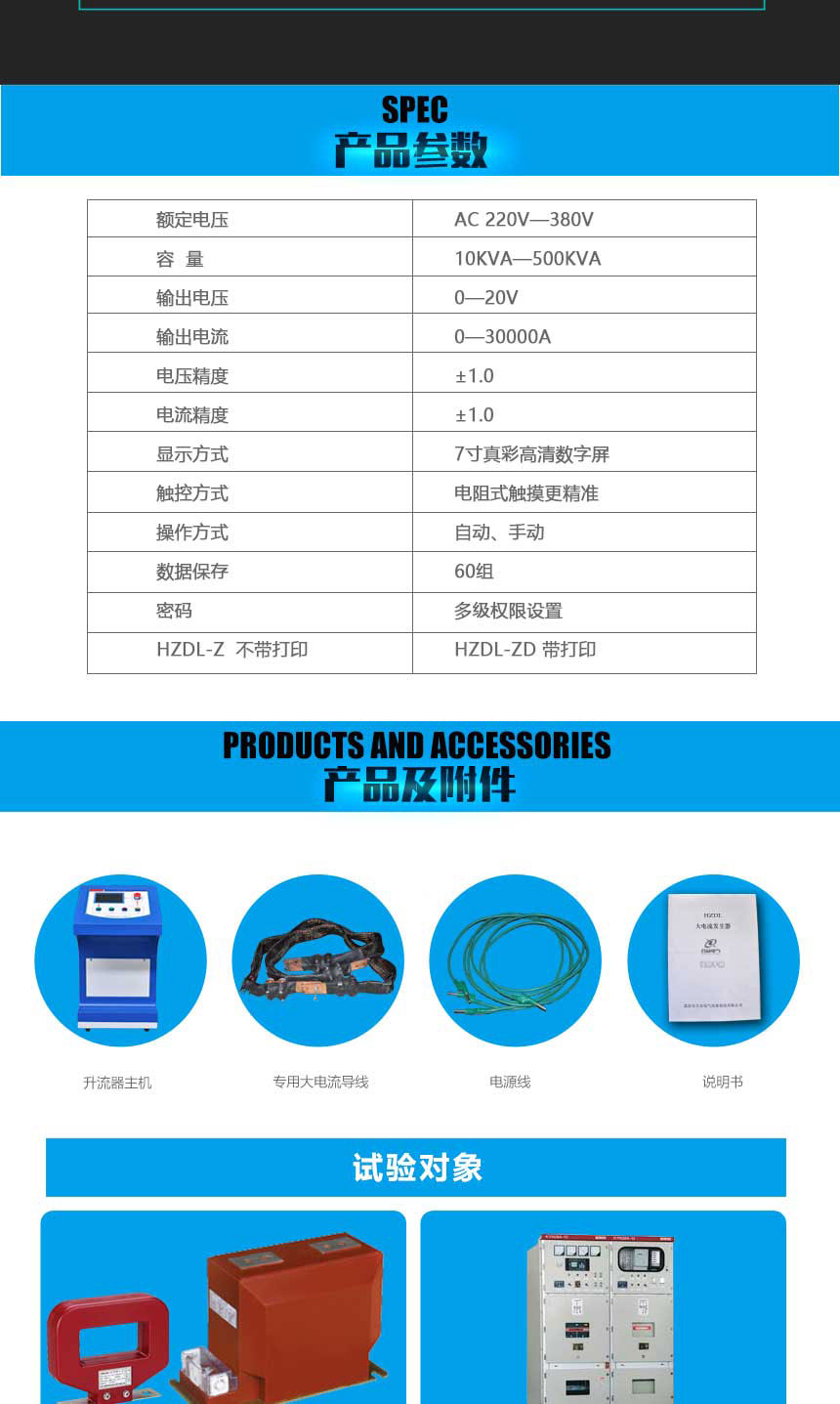 大電流及CT極性變比綜合調試系統